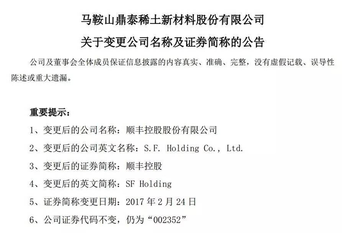 这不是一个简单的变化，明天的钟声，敲响的将是属于快递业全新的资本时代。