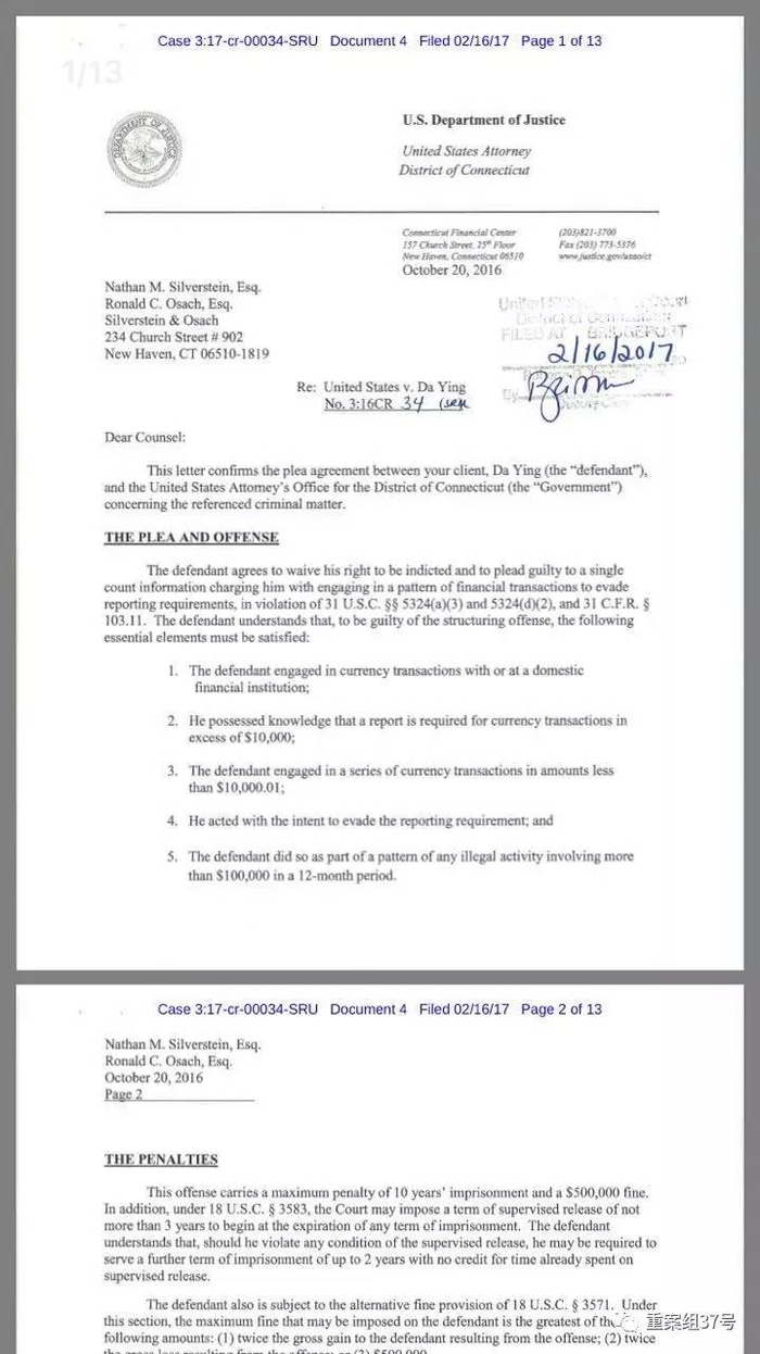 英达涉案所签认罪协议首页。&nbsp;&nbsp;&nbsp;&nbsp;&nbsp; 律师供图