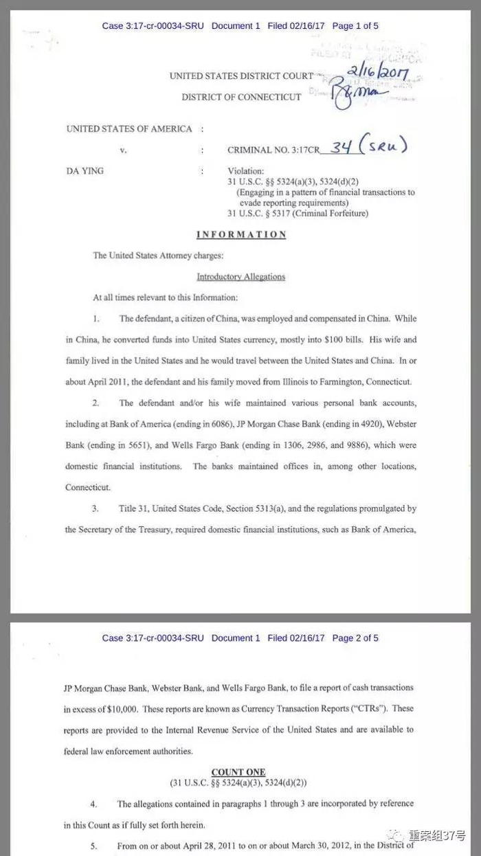 　英达涉案的检方指控书首页。