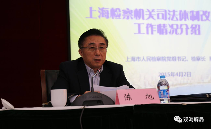 上海原检察长陈旭