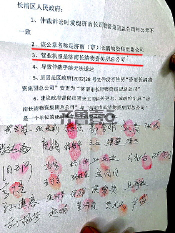 职工联名向政府部门反映诉求