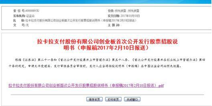 拉卡拉个人支付收入持续下滑