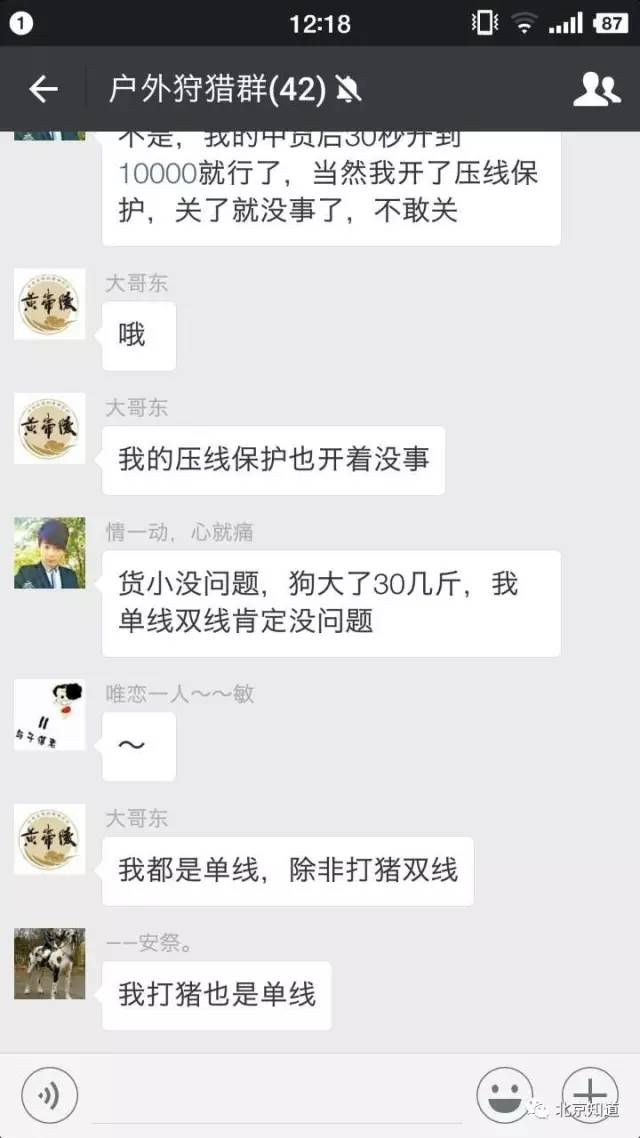 ▲粉丝们讨论拉线电捕猎物 |天将明供图