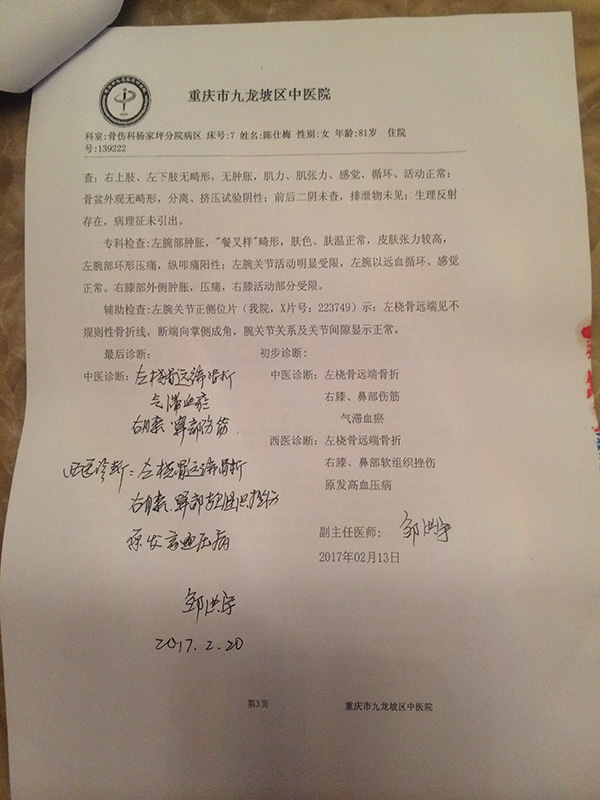 九龙坡区中医院出具的诊断书。