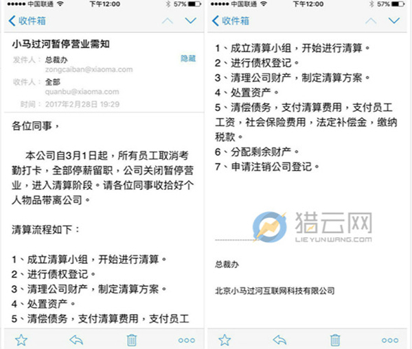 　　早在2月28日，“小马过河”已向员工群发了邮件《小马过河暂停营业需知》。 &nbsp;本文图片均为@猎云网 图