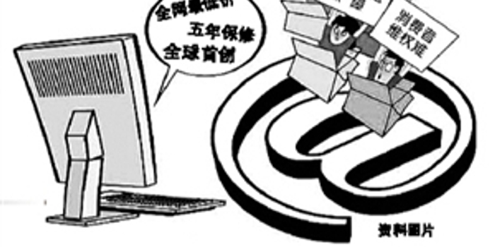 网店虚假宣传受行政处罚 但消费者难获赔偿_手机新浪网