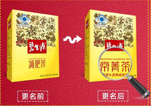  ▲图片来源：碧生源官网