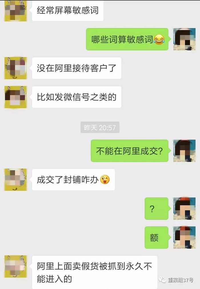  ▲1688网售假商家称，在该平台，微信是需要屏蔽的敏感词。