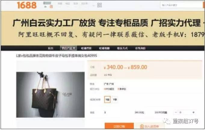  ▲在1688 网，假名牌商家售卖高仿包，阿里旺旺概不回复。将顾客引流至微信交易。 网站截图