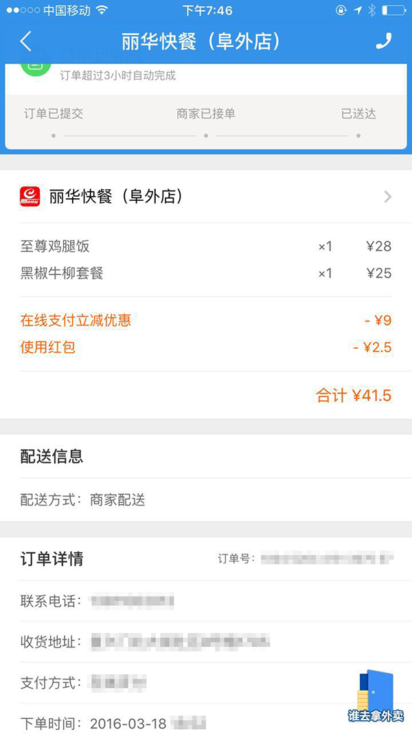 陈先生提供的订餐记录截图。受访者供图