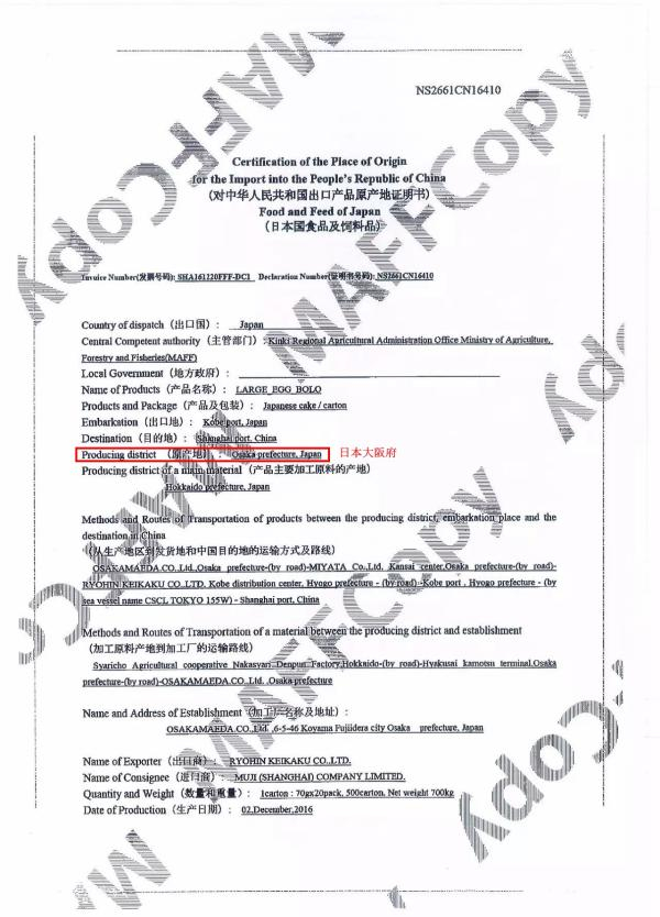 无印良品声明中两款商品的原产地证明。