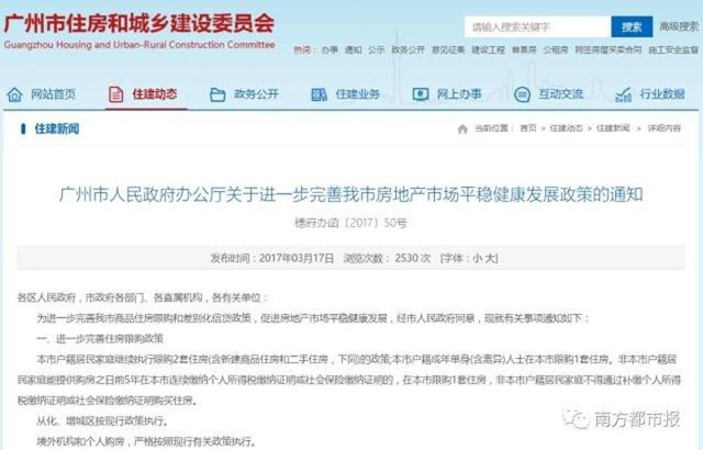 广州楼市新政权威解读!3月17日及之前网签的,按原政策执行_手机新浪网