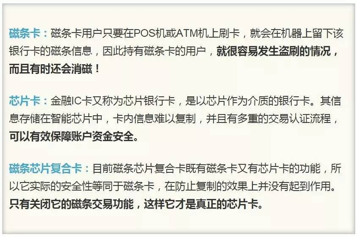 再过1个多月这种银行卡就不能再用 赶紧去换_手机新浪网