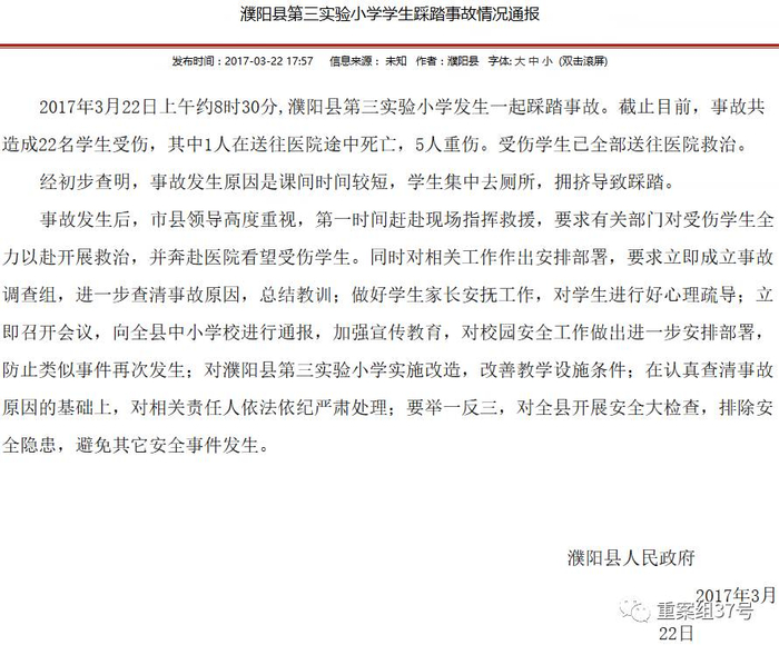  ▲3月22日下午，濮阳县人民政府通过其官方网站，公布事故伤亡情况。&nbsp;&nbsp;&nbsp;&nbsp;网站截图
