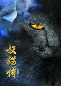 《妖猫传》12月22日上映黄轩、染谷将太、张雨绮、秦昊等主演