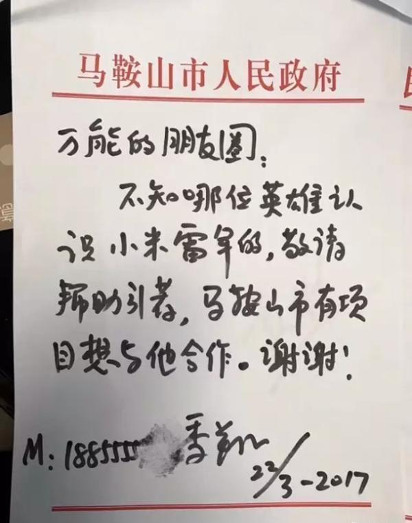 图说：喊话小米公司负责人雷军的手书。微信公众号“聊时局”图