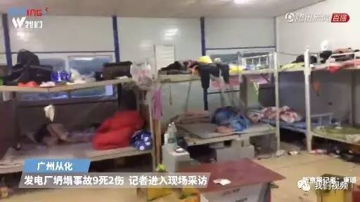 　▲9名遇难工人生前所住的宿舍。&nbsp;&nbsp;&nbsp;&nbsp;“我们视频”截图