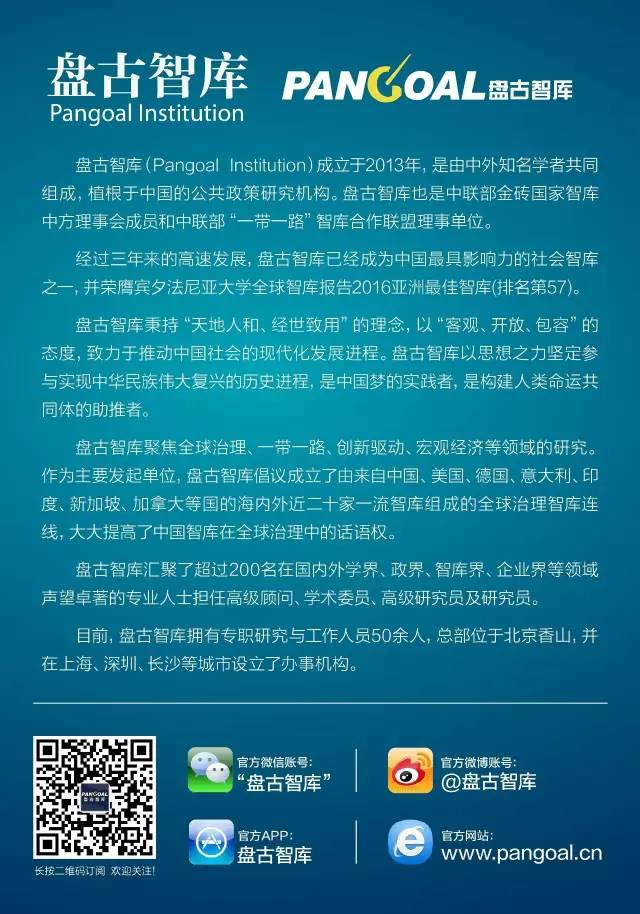 (盘古智库)