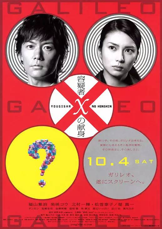 日版《嫌疑人X的献身》