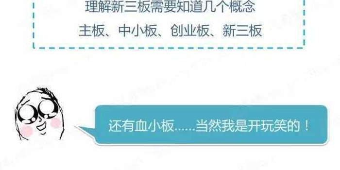 股票常识什么是主板、中小板、创业板、新三板