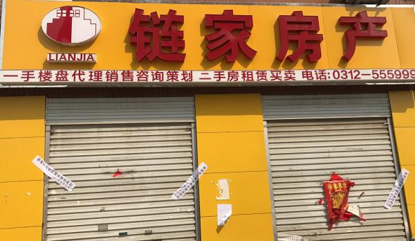 中介门店都已经被封。澎湃新闻记者 陆鸣 图