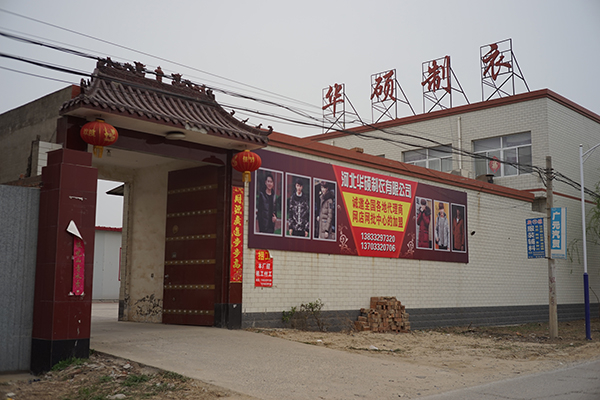 容城县的制衣厂。