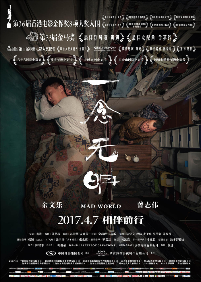 《一念无明》海报