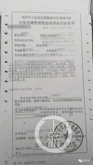 渭城交警大队出具的违停处罚决定书。受访者发布于论坛内上的图片