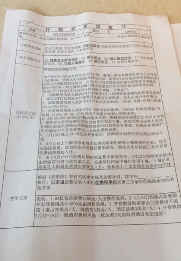 变更合同未提及增加桌山景点。