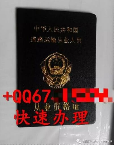 网上快速办理道路货运资格证的信息。 网络图片