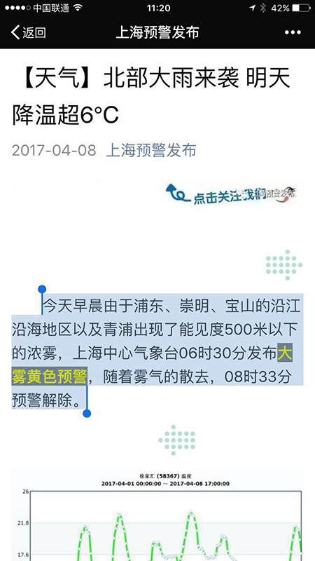 4月8日，“上海预警发布”官方微信显示，当天上海虽有大雾预警，但上午已取消。