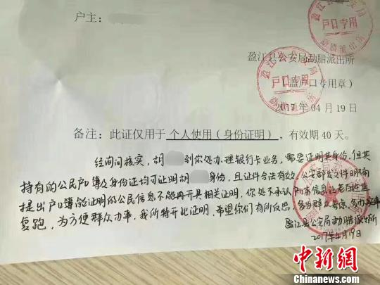 图为民警开具的户籍证明单。 德宏州公安局供图
