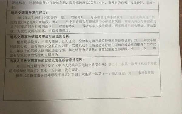 交通事故认定书