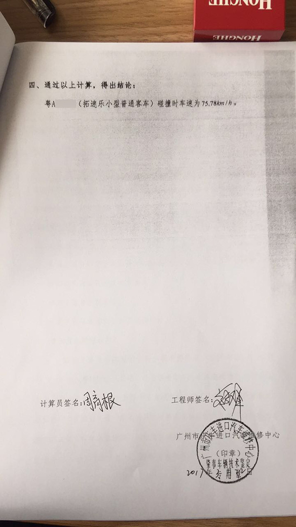 道路交通事故车辆计算车速分析报告