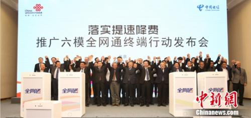 　　2017年3月31日，中国电信与中国联通在北京举办发布会，联合发布了推广六模全网通终端的五大行动举措。