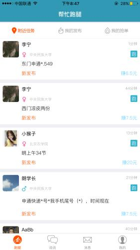 　　2017年4月27日，不少高校学生在跑腿平台上发布跑腿需求和跑腿费，任务内容包含取快递、买外卖、代打卡等。手机截图