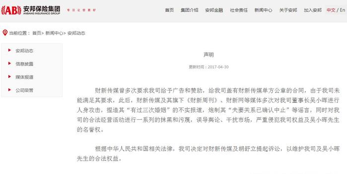安邦起诉财新:捏造吴小晖婚姻_手机新浪网