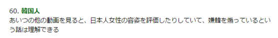 ▲看了那家伙的其他动画，都是一些评价日本女性的容貌啊，煽动厌恶韩国的言论之类的视频，于是也能理解他被骂了。