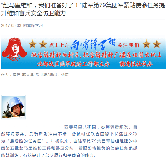 　　微信公众号“向雷锋学习”5月3日报道截图