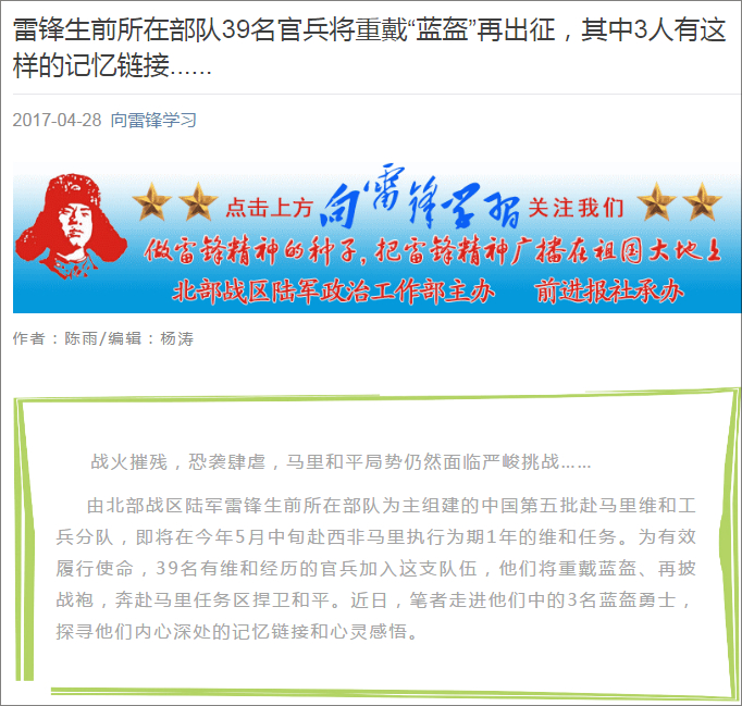 　　微信公众号“向雷锋学习”4月28日报道截图