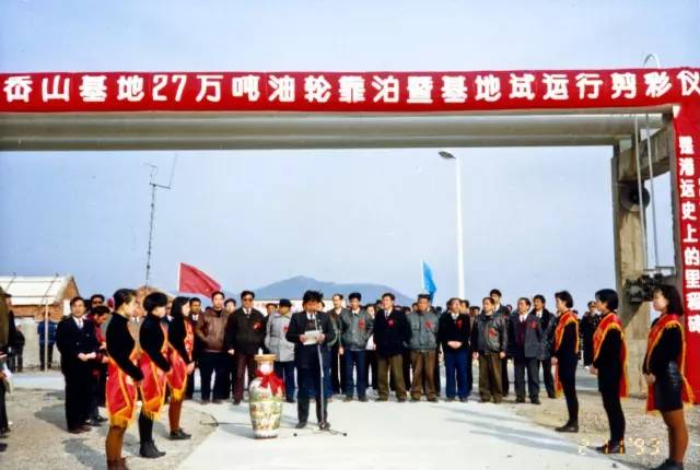 1993年2月11日，公司岙山基地建成投产