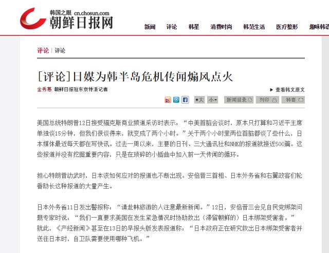  ▲ 韩媒署名文章批评日媒煽风点火的评论