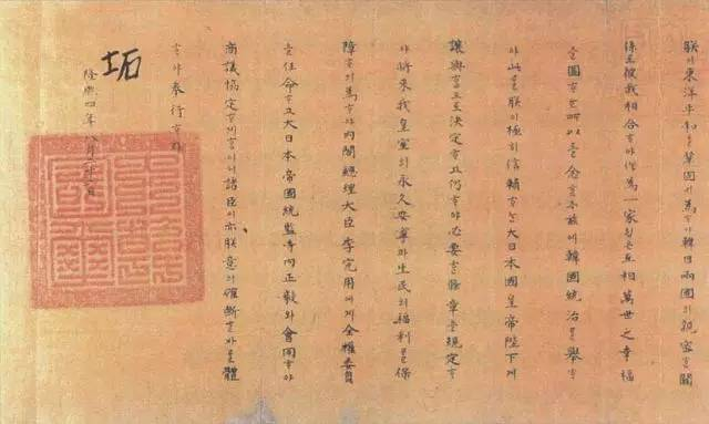  ▲ 日韩合并条约