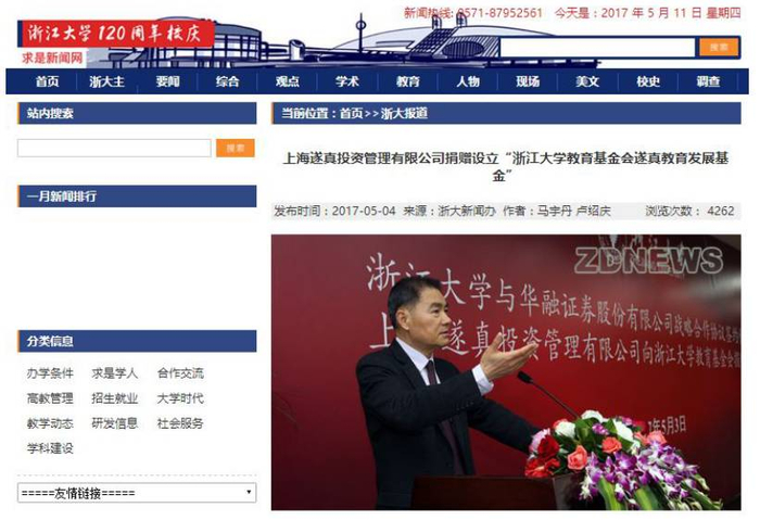  ▲图片来源：浙江大学官网