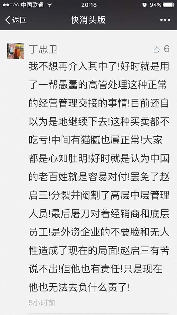 在巧克力糖果行业浸淫多年、时任上海则运生物科技有限公司营销中心总经理丁忠卫在一篇报道下的留言