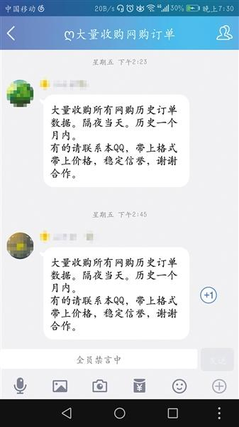 某QQ群大量收购网购信息。