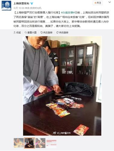 上海铁路公安局官方微博截图