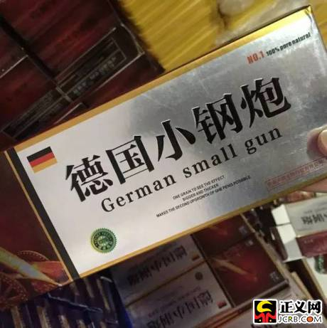 查获的假伟哥。