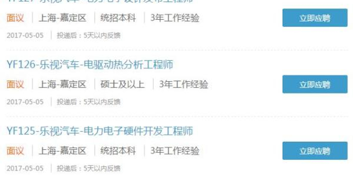 乐视汽车逆势大招聘:119个职位,工作地点北京