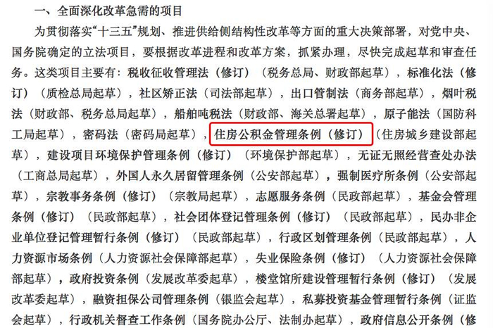 ▲国务院办公厅关于印发国务院2017年立法工作计划的通知